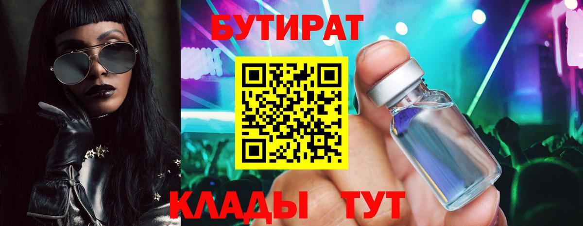 БУТИРАТ бутик  БУТИРАТ  Сланцы  Вход с VPN 