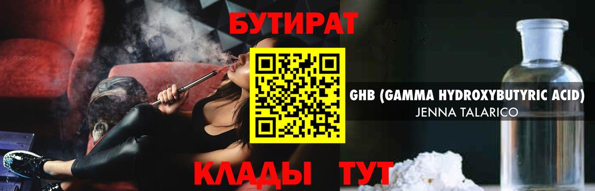БУТИРАТ бутандиол Сланцы