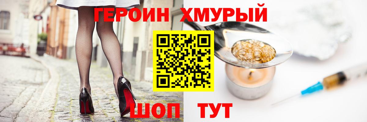 ГЕРОИН VHQ Сланцы