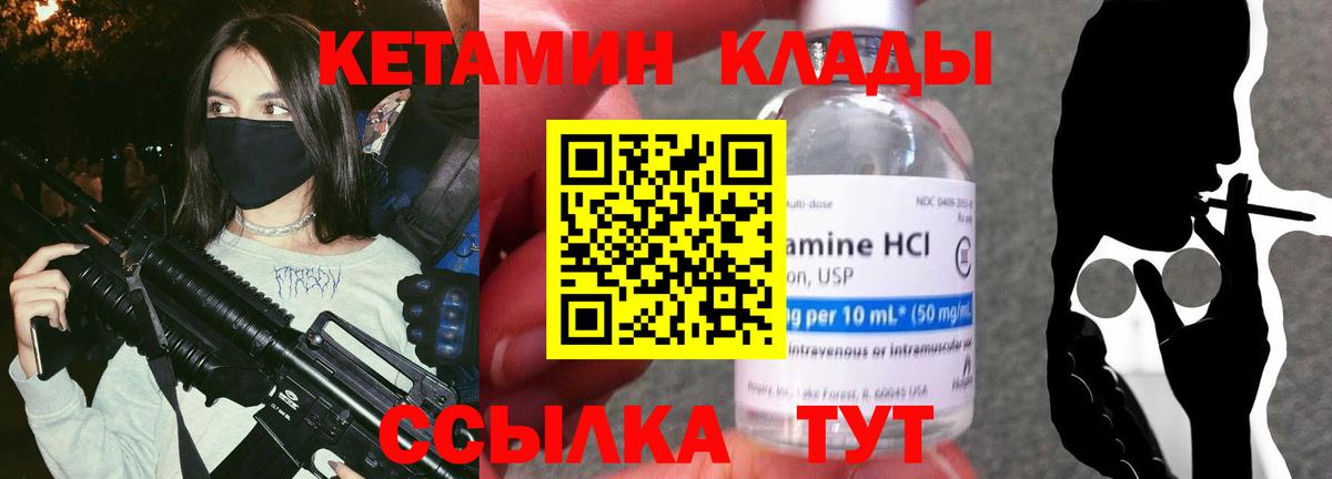 Сланцы  КЕТАМИН ketamine  Вход с VPN 