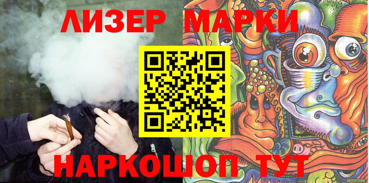 Марки 25I-NBOMe 1,8мг Сланцы